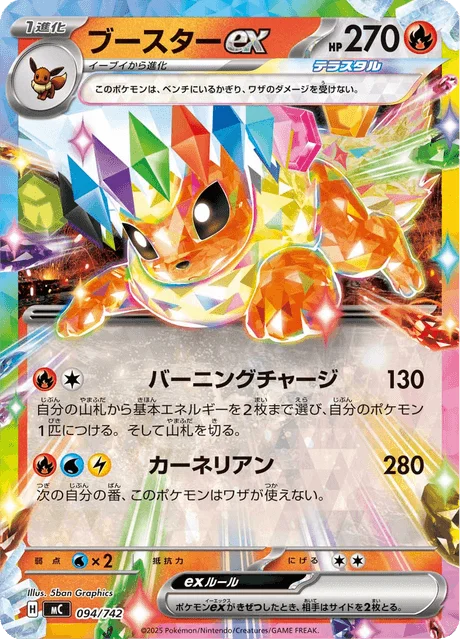 Flareon ex 94/774 from Start Deck 100 Battle Collection
