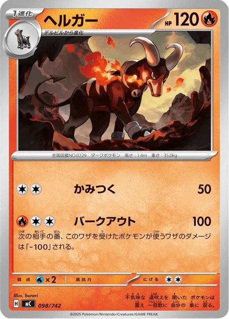 Houndoom 98/774 from Start Deck 100 Battle Collection