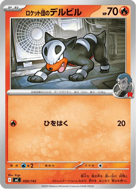 Team Rocket's Houndour 99/774 from Start Deck 100 Battle Collection