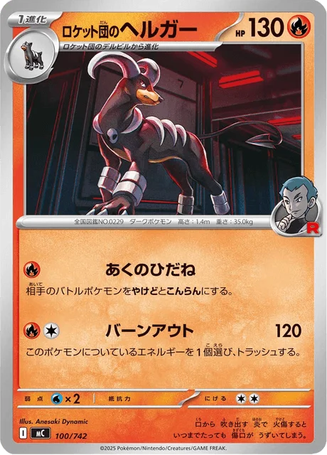 Team Rocket's Houndoom 100/774 from Start Deck 100 Battle Collection