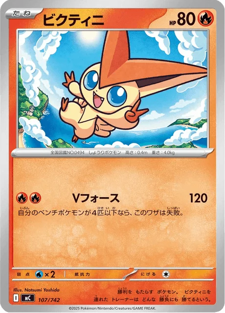 Victini 107/774 from Start Deck 100 Battle Collection
