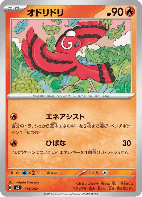 Oricorio 133/774 from Start Deck 100 Battle Collection