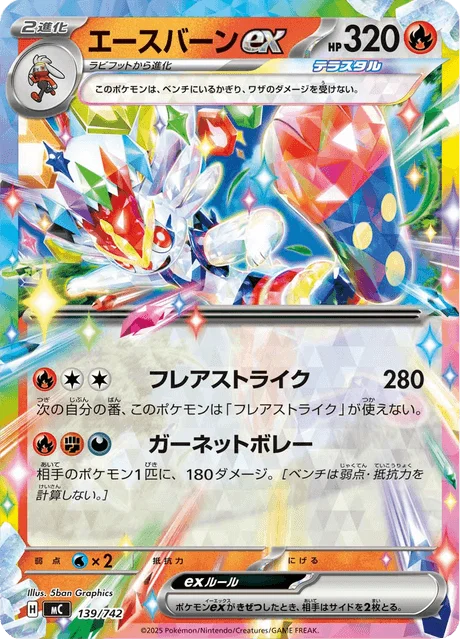 Cinderace ex 139/774 from Start Deck 100 Battle Collection