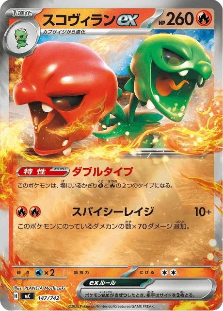 Scovillain ex 147/774 from Start Deck 100 Battle Collection