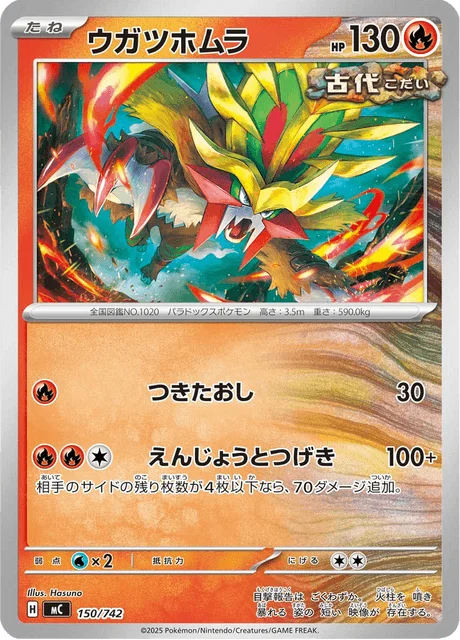 Gouging Fire 150/774 from Start Deck 100 Battle Collection