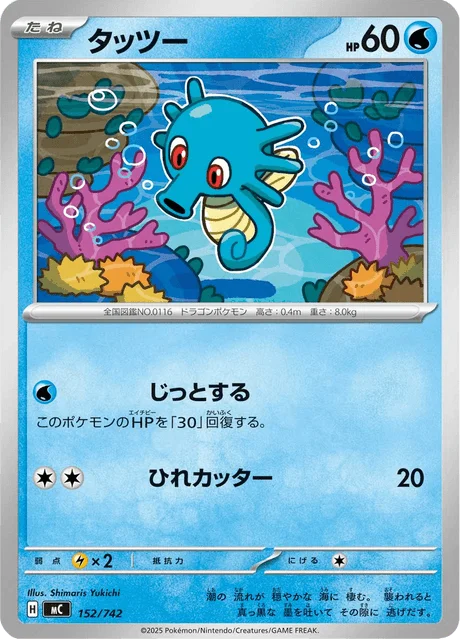 Horsea 152/774 from Start Deck 100 Battle Collection
