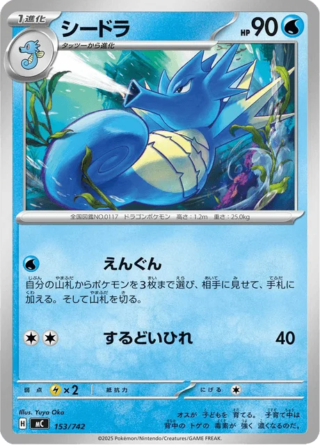 Seadra 153/774 from Start Deck 100 Battle Collection