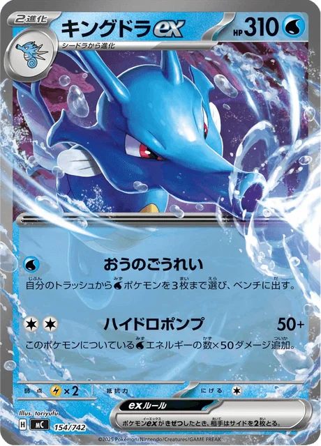 Kingdra ex 154/774 from Start Deck 100 Battle Collection