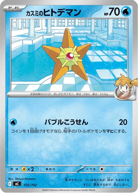 Misty's Staryu 155/774 from Start Deck 100 Battle Collection