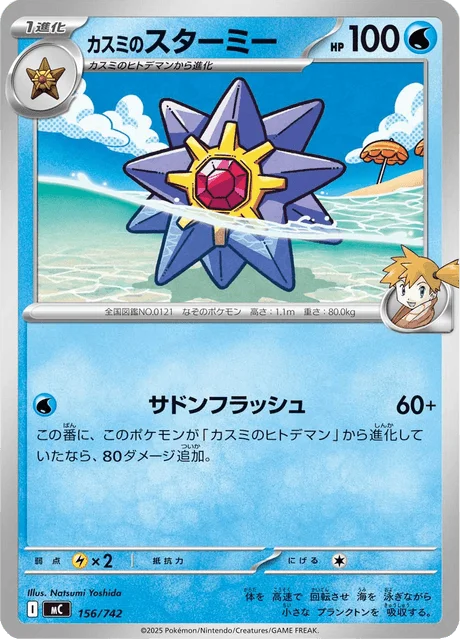 Misty's Starmie 156/774 from Start Deck 100 Battle Collection