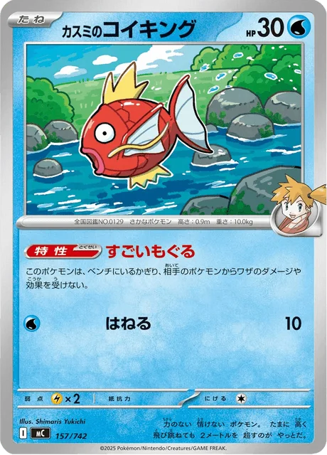 Misty's Magikarp 157/774 from Start Deck 100 Battle Collection