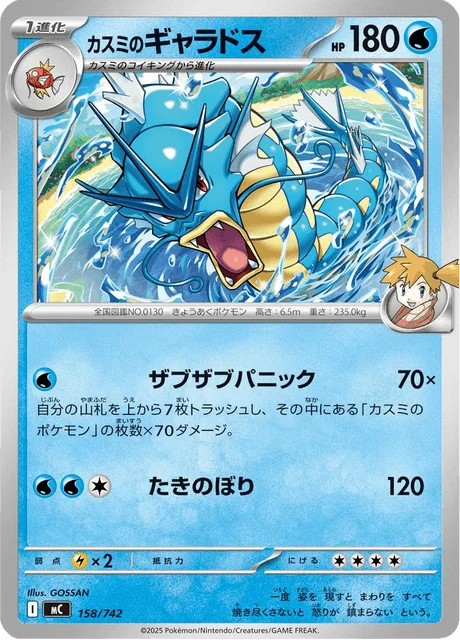 Misty's Gyarados 158/774 from Start Deck 100 Battle Collection
