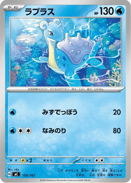Lapras 159/774 from Start Deck 100 Battle Collection