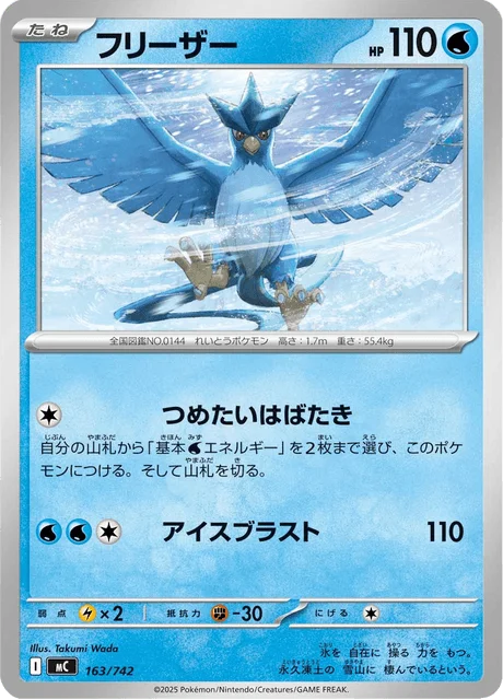 Articuno 163/774 from Start Deck 100 Battle Collection