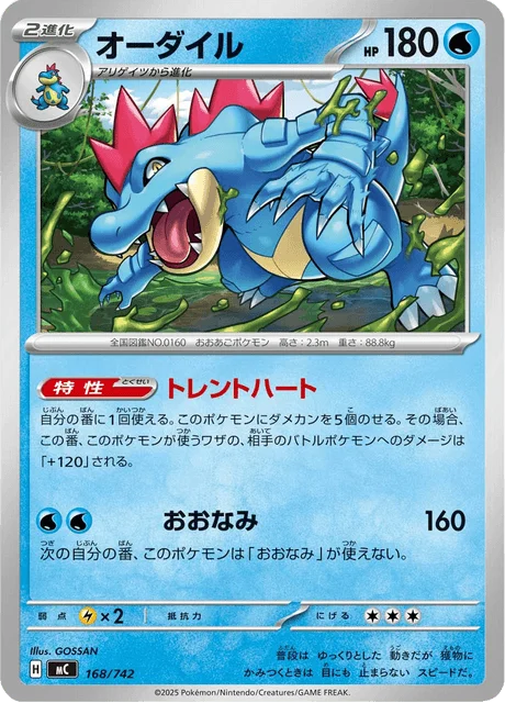 Feraligatr 168/774 from Start Deck 100 Battle Collection
