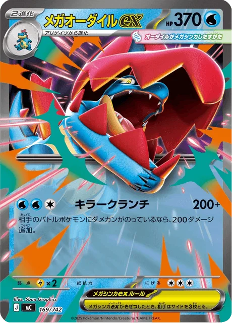 Mega Feraligatr ex 169/774 from Start Deck 100 Battle Collection