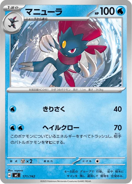 Weavile 171/774 from Start Deck 100 Battle Collection