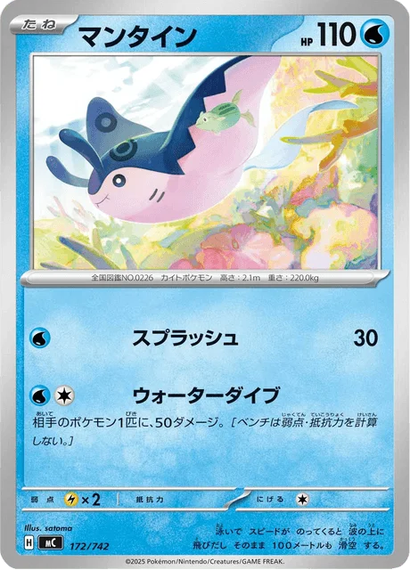 Mantine 172/774 from Start Deck 100 Battle Collection