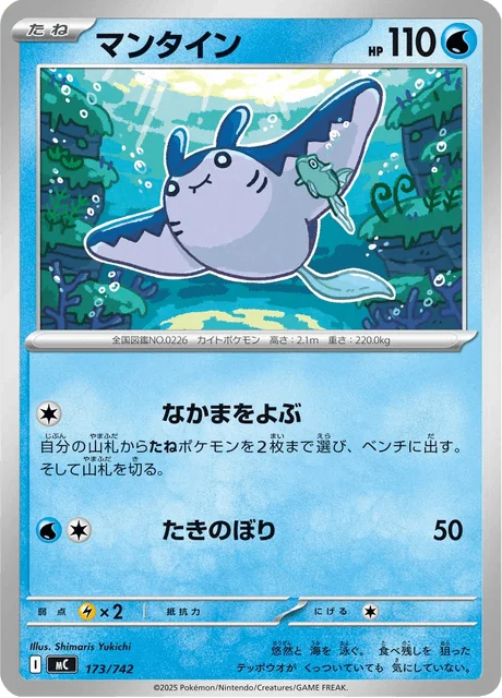 Mantine 173/774 from Start Deck 100 Battle Collection