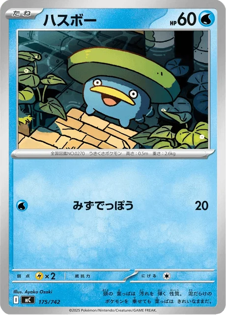Lotad 175/774 from Start Deck 100 Battle Collection