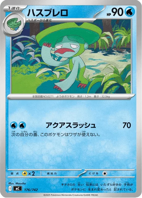 Lombre 176/774 from Start Deck 100 Battle Collection
