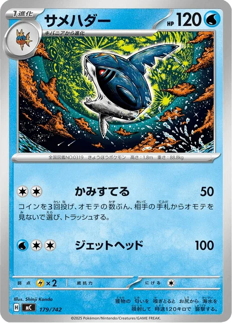 Sharpedo 179/774 from Start Deck 100 Battle Collection