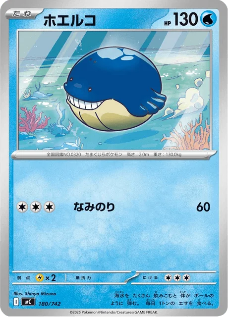 Wailmer 180/774 from Start Deck 100 Battle Collection