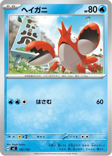 Corphish 182/774 from Start Deck 100 Battle Collection