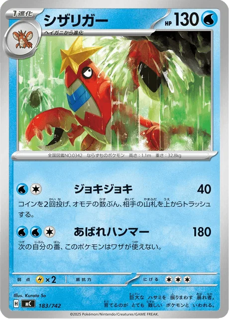 Crawdaunt 183/774 from Start Deck 100 Battle Collection