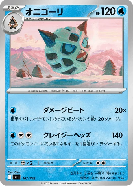 Glalie 187/774 from Start Deck 100 Battle Collection