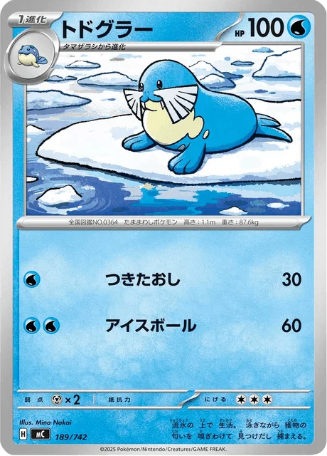 Sealeo 189/774 from Start Deck 100 Battle Collection