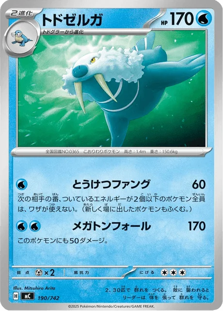 Walrein 190/774 from Start Deck 100 Battle Collection