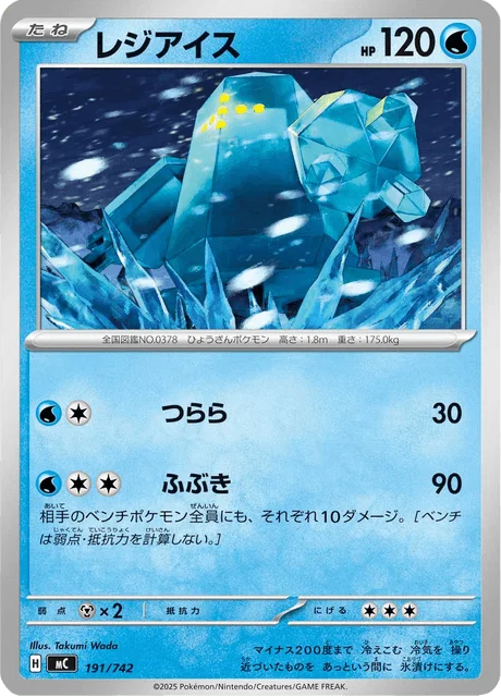Regice 191/774 from Start Deck 100 Battle Collection