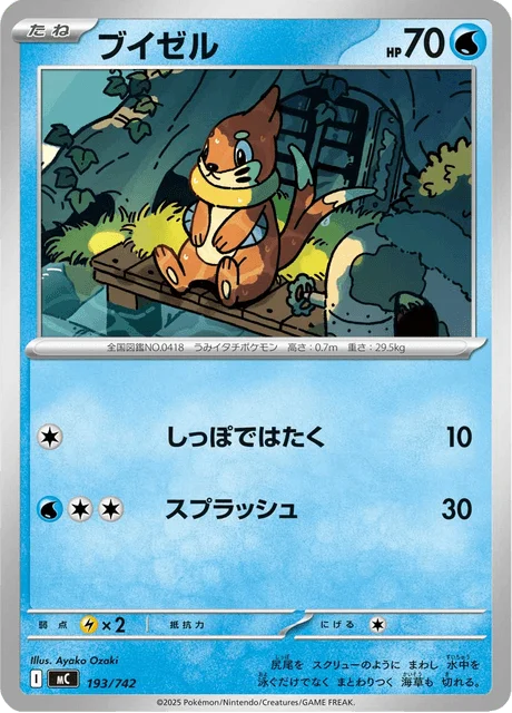 Buizel 193/774 from Start Deck 100 Battle Collection