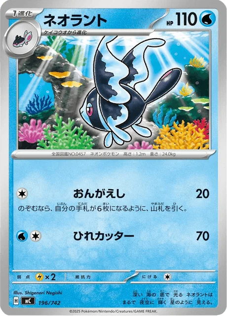 Lumineon 196/774 from Start Deck 100 Battle Collection