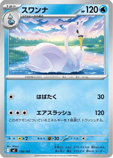 Swanna 198/774 from Start Deck 100 Battle Collection