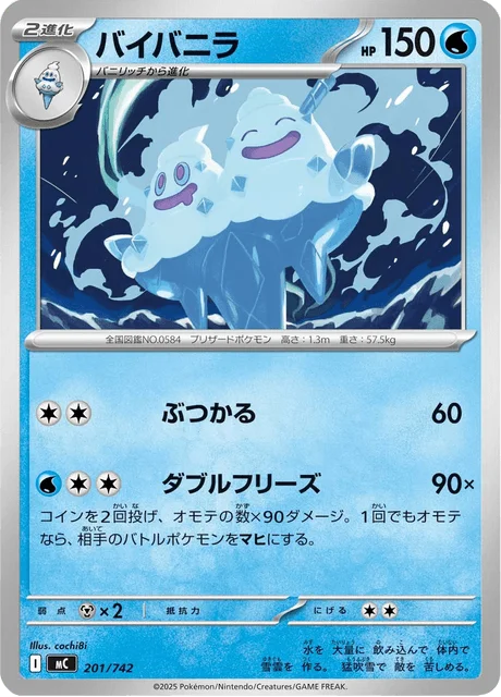 Vanilluxe 201/774 from Start Deck 100 Battle Collection