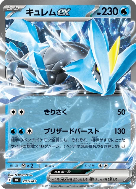 Kyurem ex 203/774 from Start Deck 100 Battle Collection