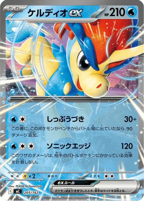 Keldeo ex 205/774 from Start Deck 100 Battle Collection