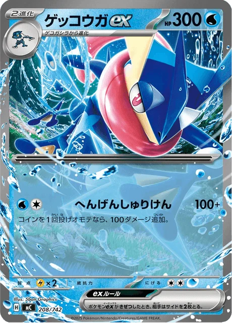 Greninja ex 208/774 from Start Deck 100 Battle Collection