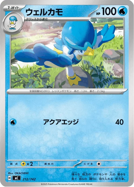 Quaxwell 212/774 from Start Deck 100 Battle Collection