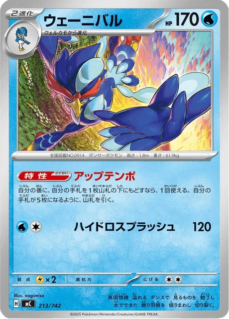 Quaquaval 213/774 from Start Deck 100 Battle Collection