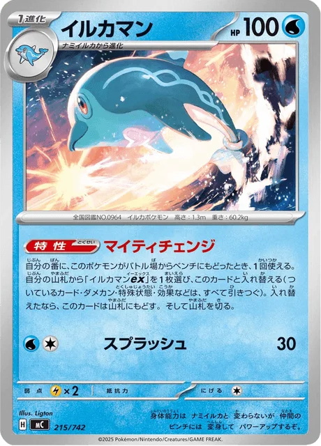 Palafin 215/774 from Start Deck 100 Battle Collection