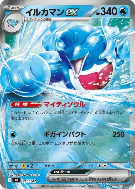 Palafin ex 216/774 from Start Deck 100 Battle Collection