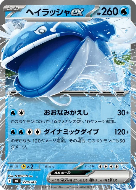 Dondozo ex 220/774 from Start Deck 100 Battle Collection