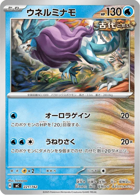 Walking Wake 221/774 from Start Deck 100 Battle Collection
