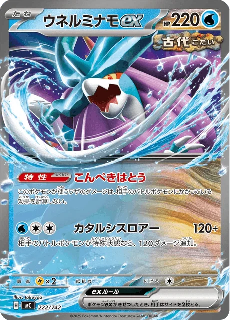 Walking Wake ex 222/774 from Start Deck 100 Battle Collection
