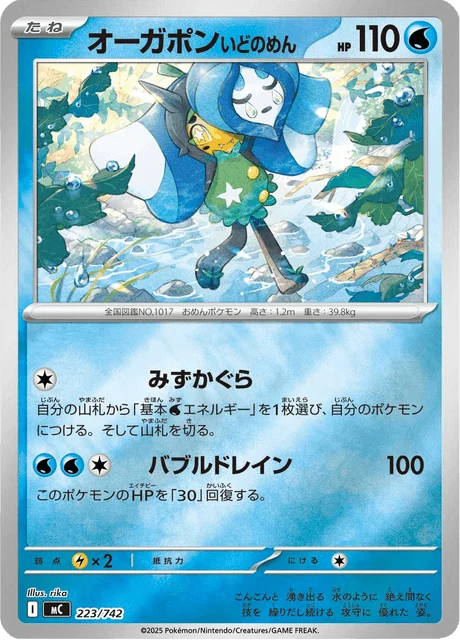 Wellspring Mask Ogerpon 223/774 from Start Deck 100 Battle Collection