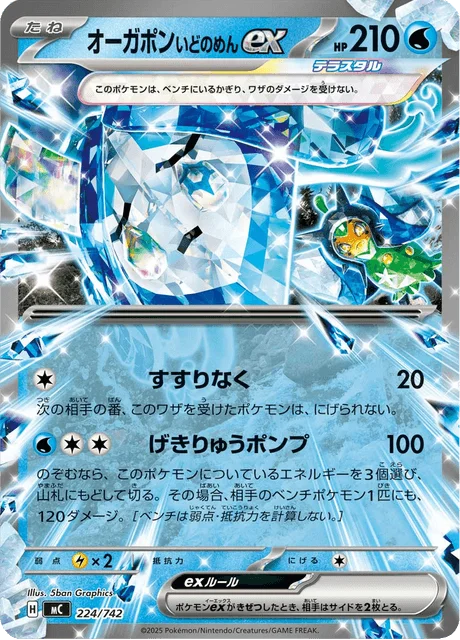 Wellspring Mask Ogerpon ex 224/774 from Start Deck 100 Battle Collection