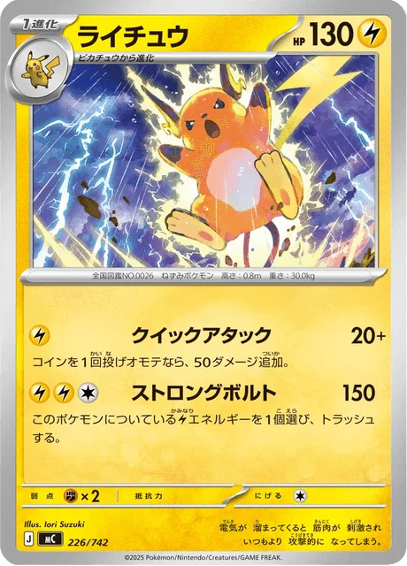 Raichu 226/774 from Start Deck 100 Battle Collection